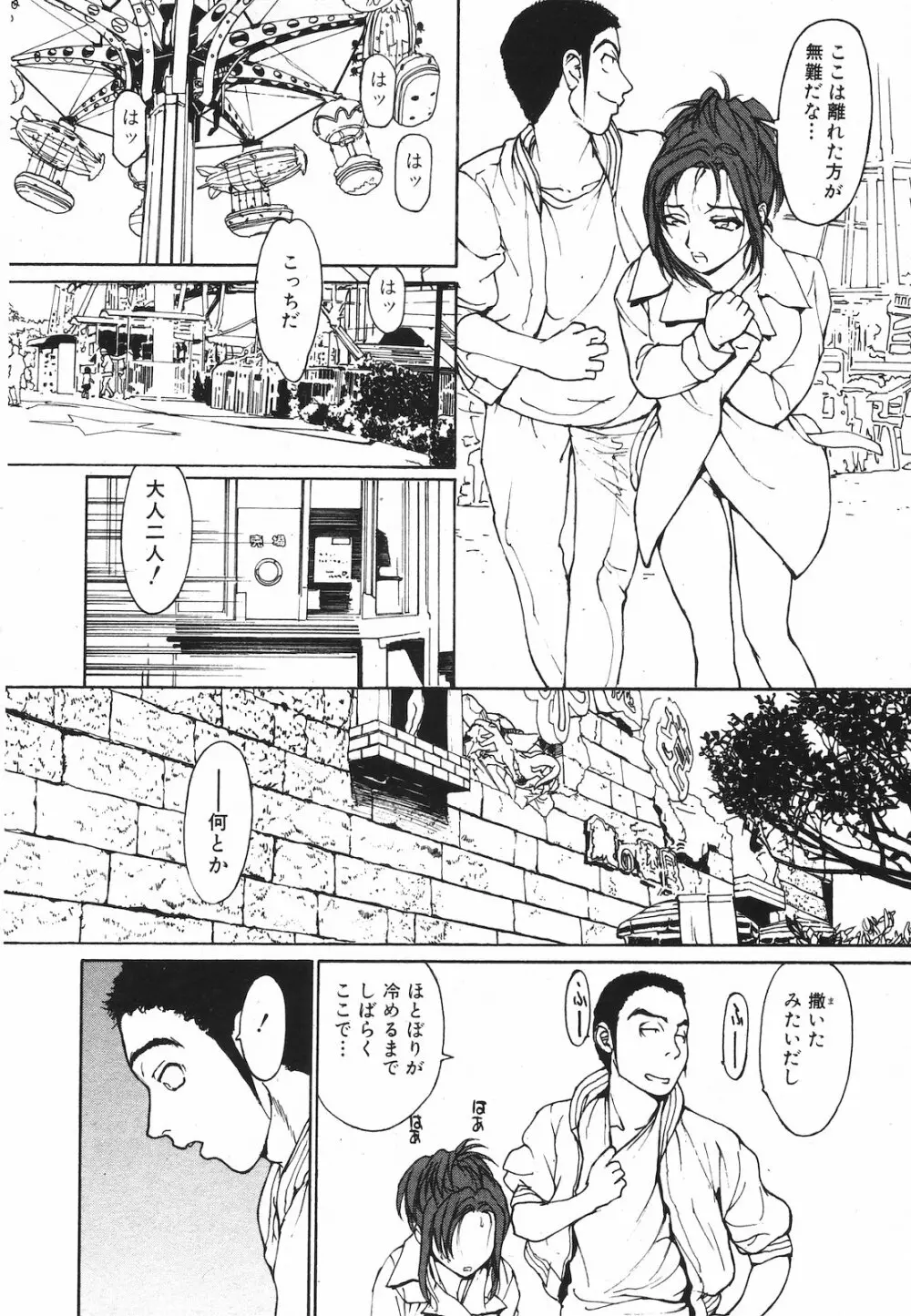 純愛果実 2009年7月号 Page.54