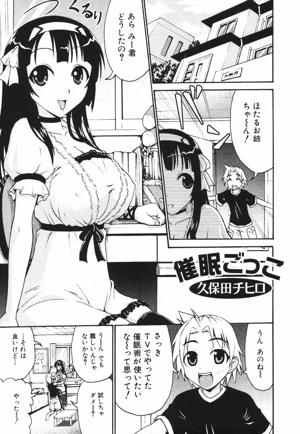 純愛果実 2009年7月号 Page.63