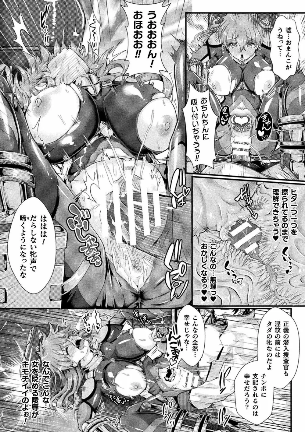 二次元コミックマガジン 淫紋悪堕ち 快楽によって正義を裏切る美少女たちVol.2 Page.12
