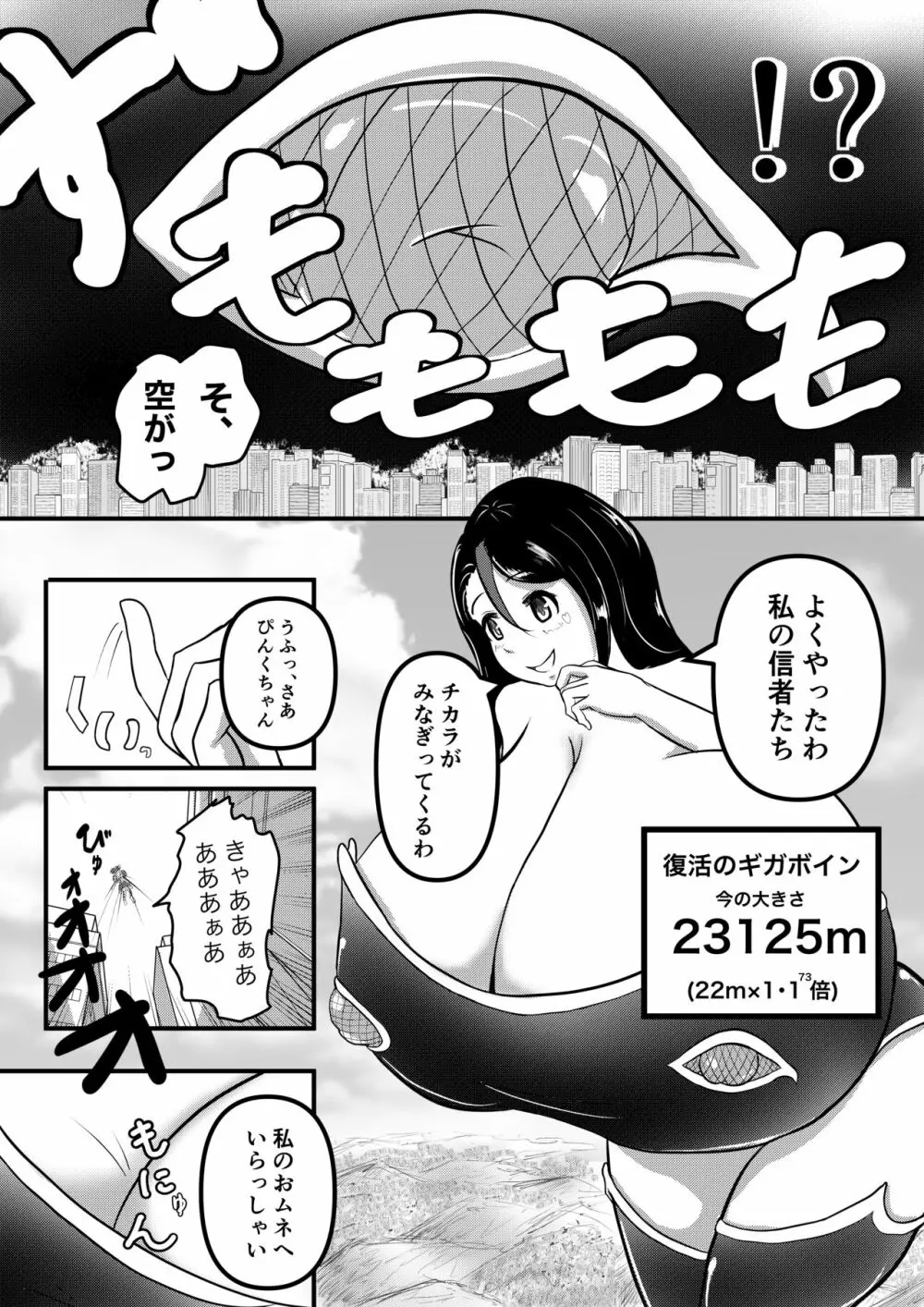 ウルトラぴんくvsギガボイン ifバージョン Page.2