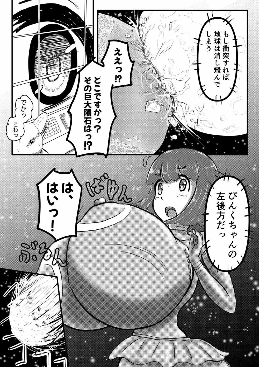 ウルトラぴんくvsギガロール Page.19