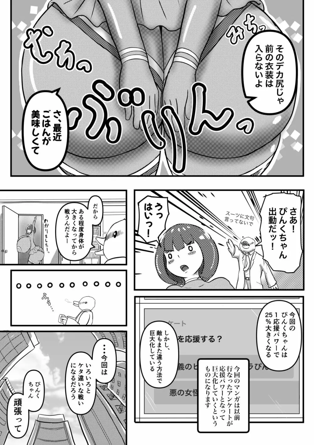 ウルトラぴんくvsギガロール Page.2