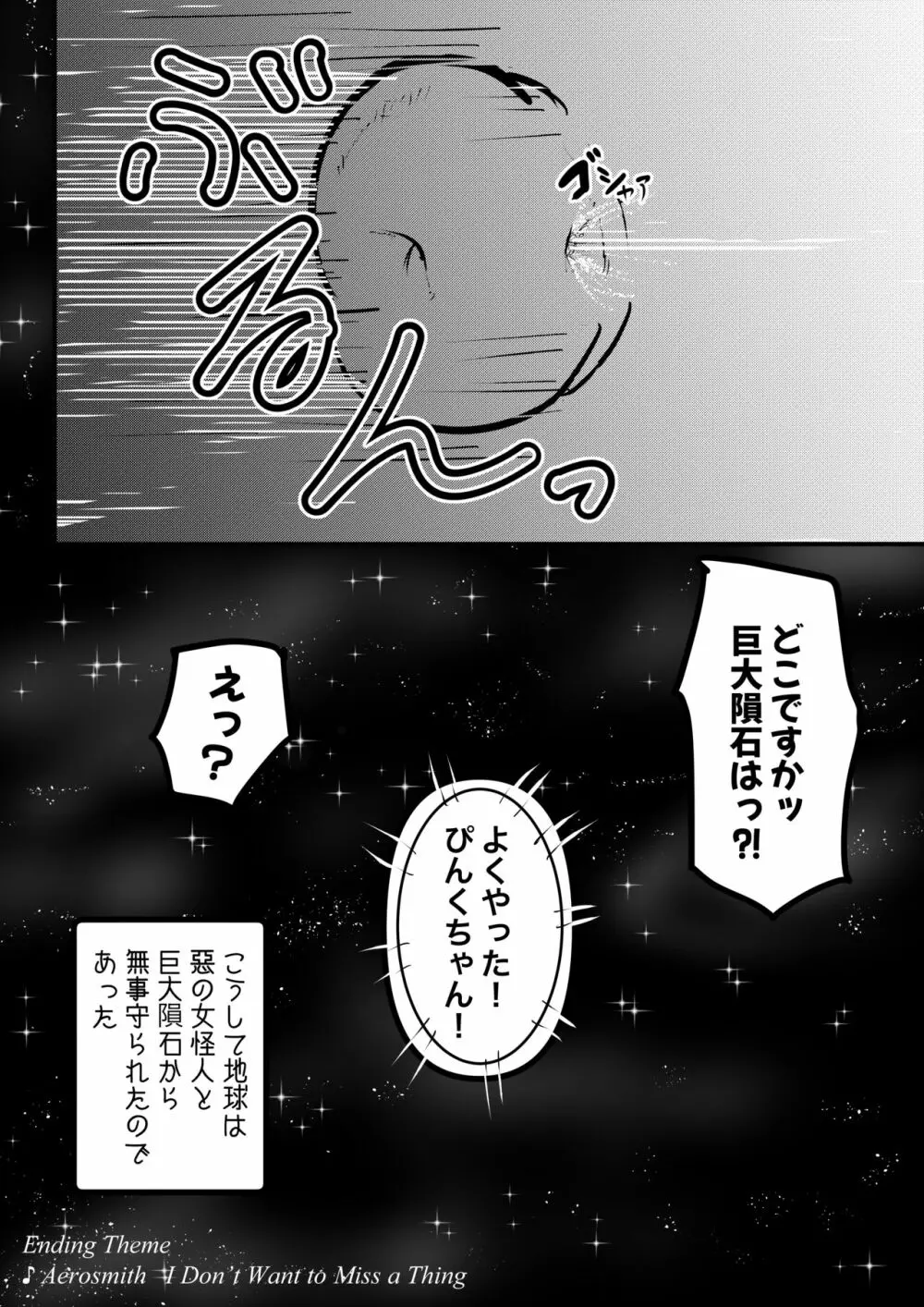 ウルトラぴんくvsギガロール Page.20