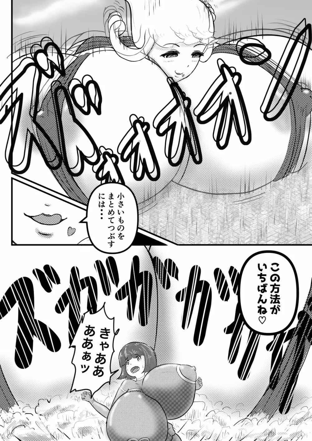 ウルトラぴんくvsギガロール Page.9