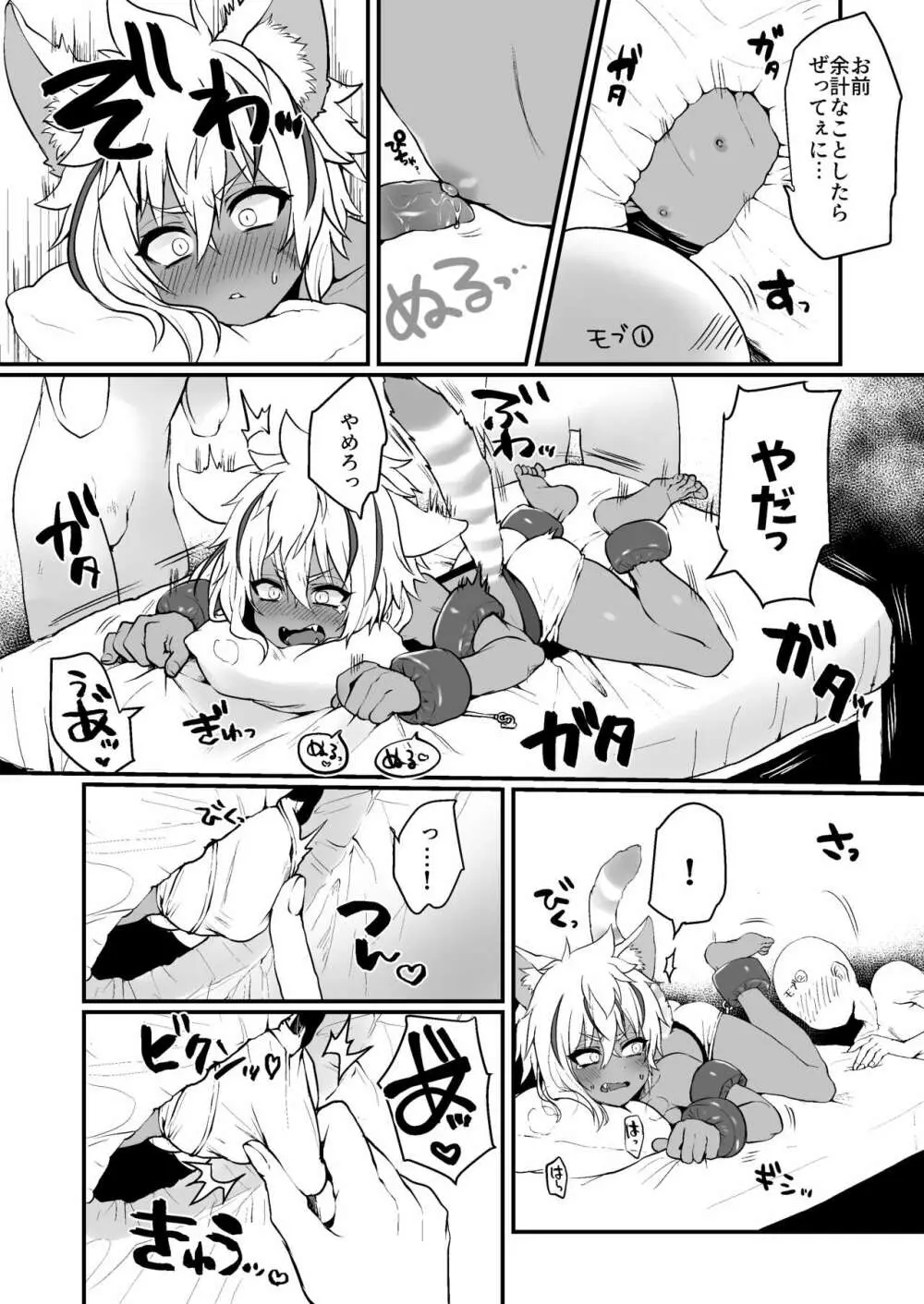 ベンガルくんとおもちゃのへや Page.3