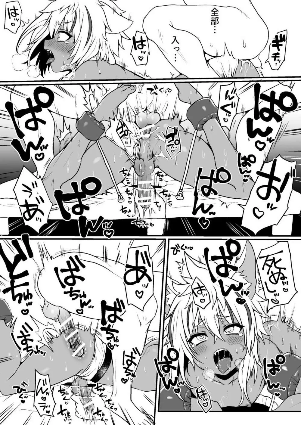 ベンガルくんとおもちゃのへや Page.7