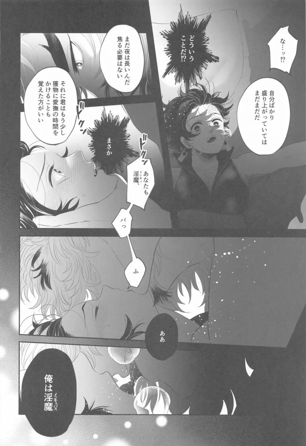 新人淫魔くんの初任務! Page.22