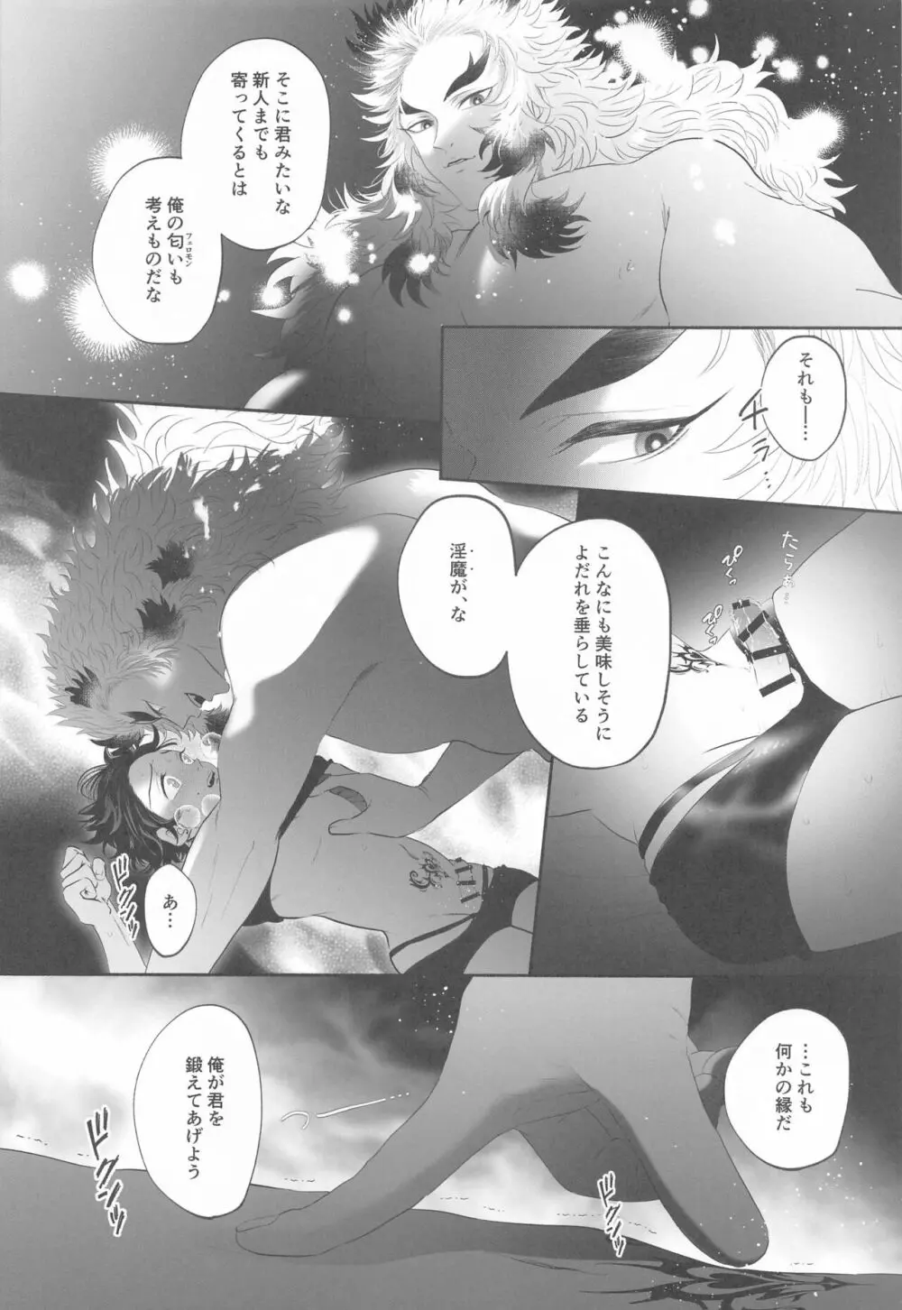 新人淫魔くんの初任務! Page.24