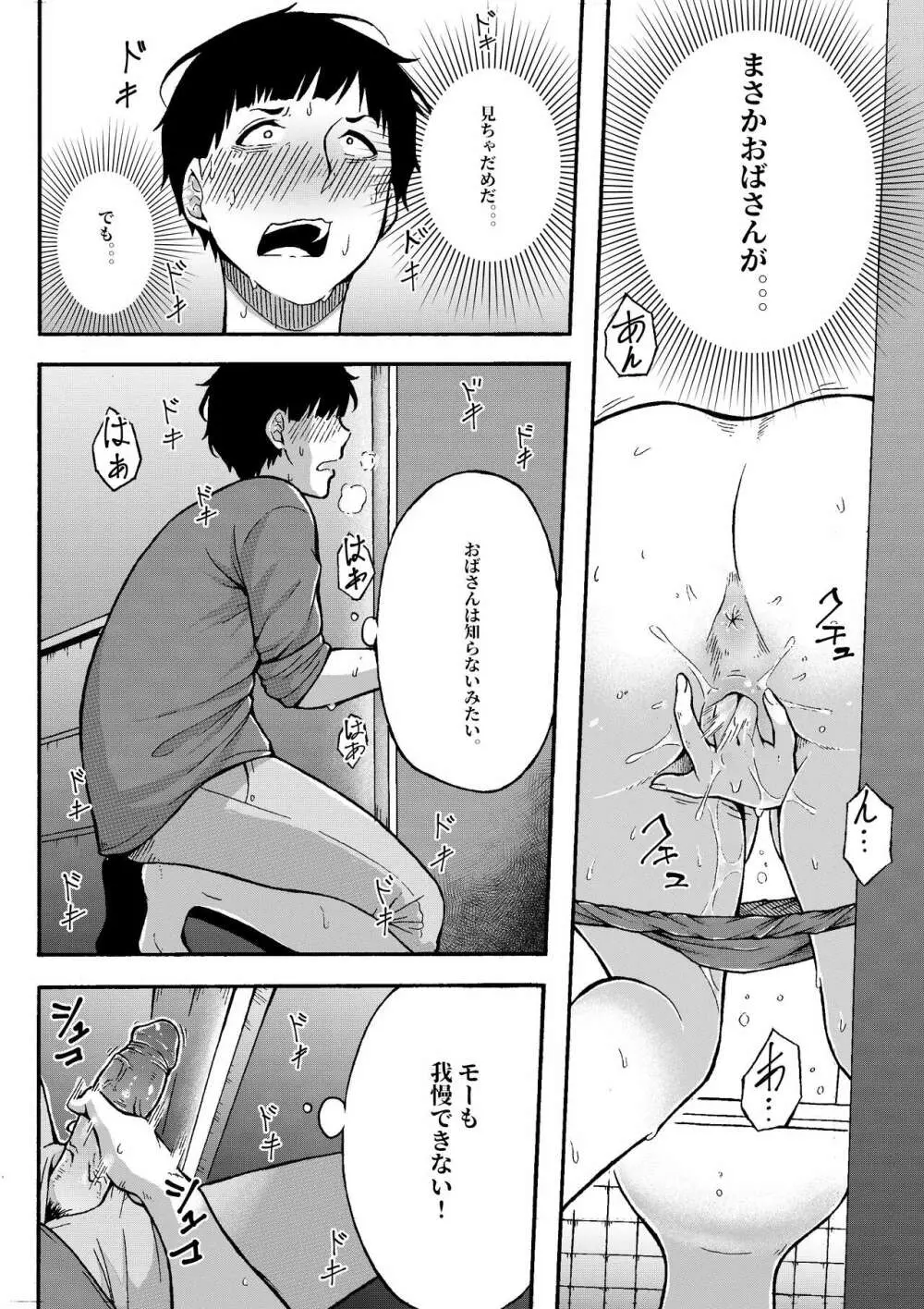 おばはんとええことせえへん? Page.7