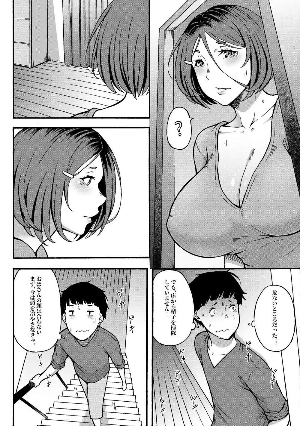 おばはんとええことせえへん? Page.9