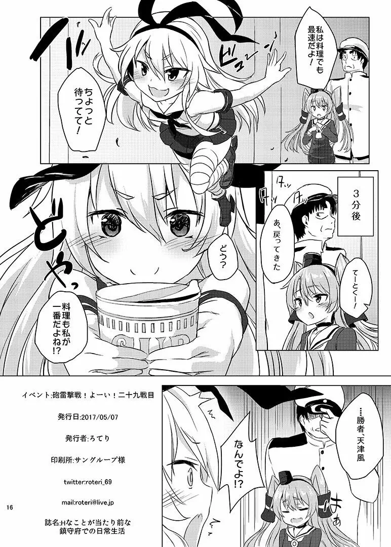 Hなコトが当たり前な鎮守府の日常生活 Page.17