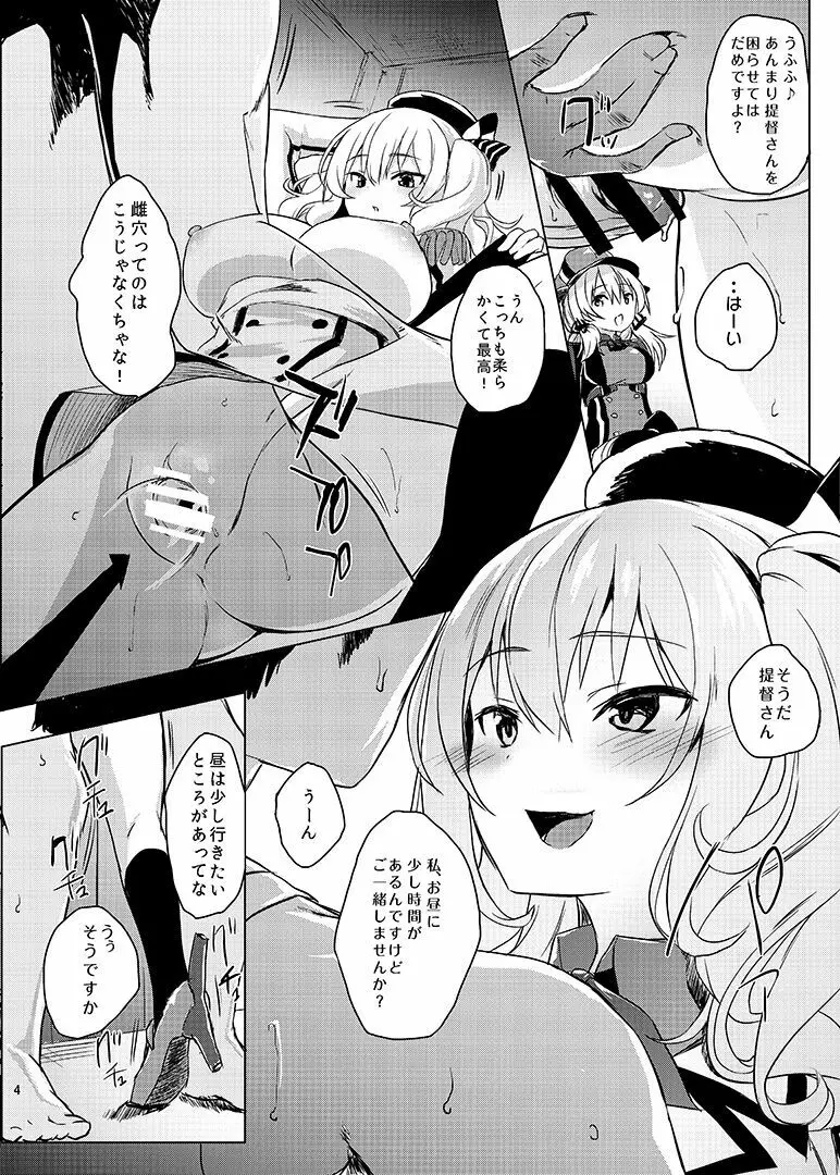 Hなコトが当たり前な鎮守府の日常生活 Page.5