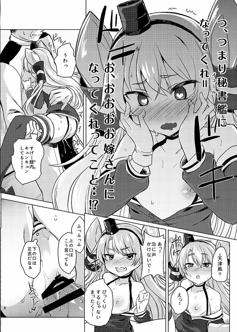 Hなコトが当たり前な鎮守府の日常生活 Page.9