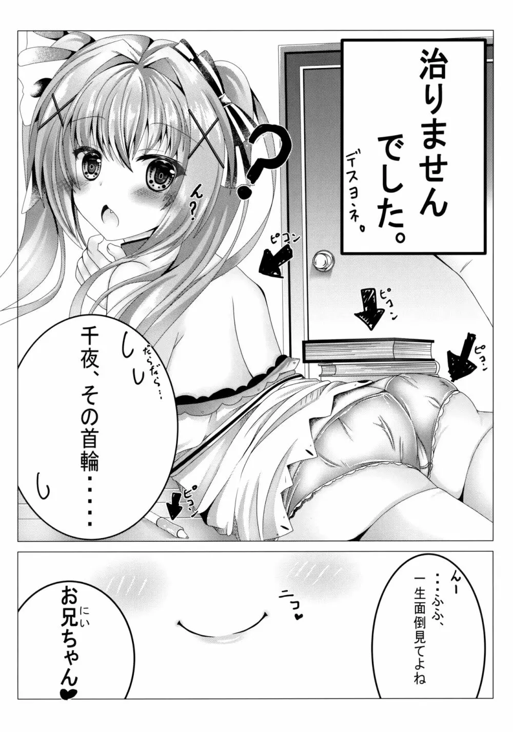 お兄ちゃんは妹を躾けたい Page.12