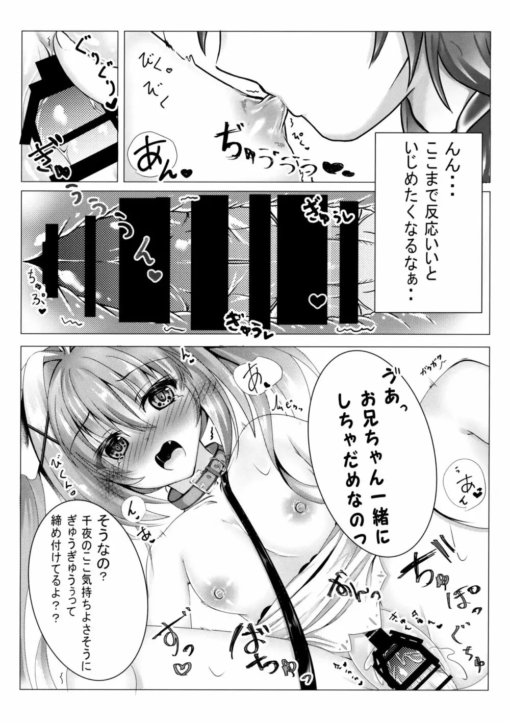 お兄ちゃんは妹を躾けたい Page.9