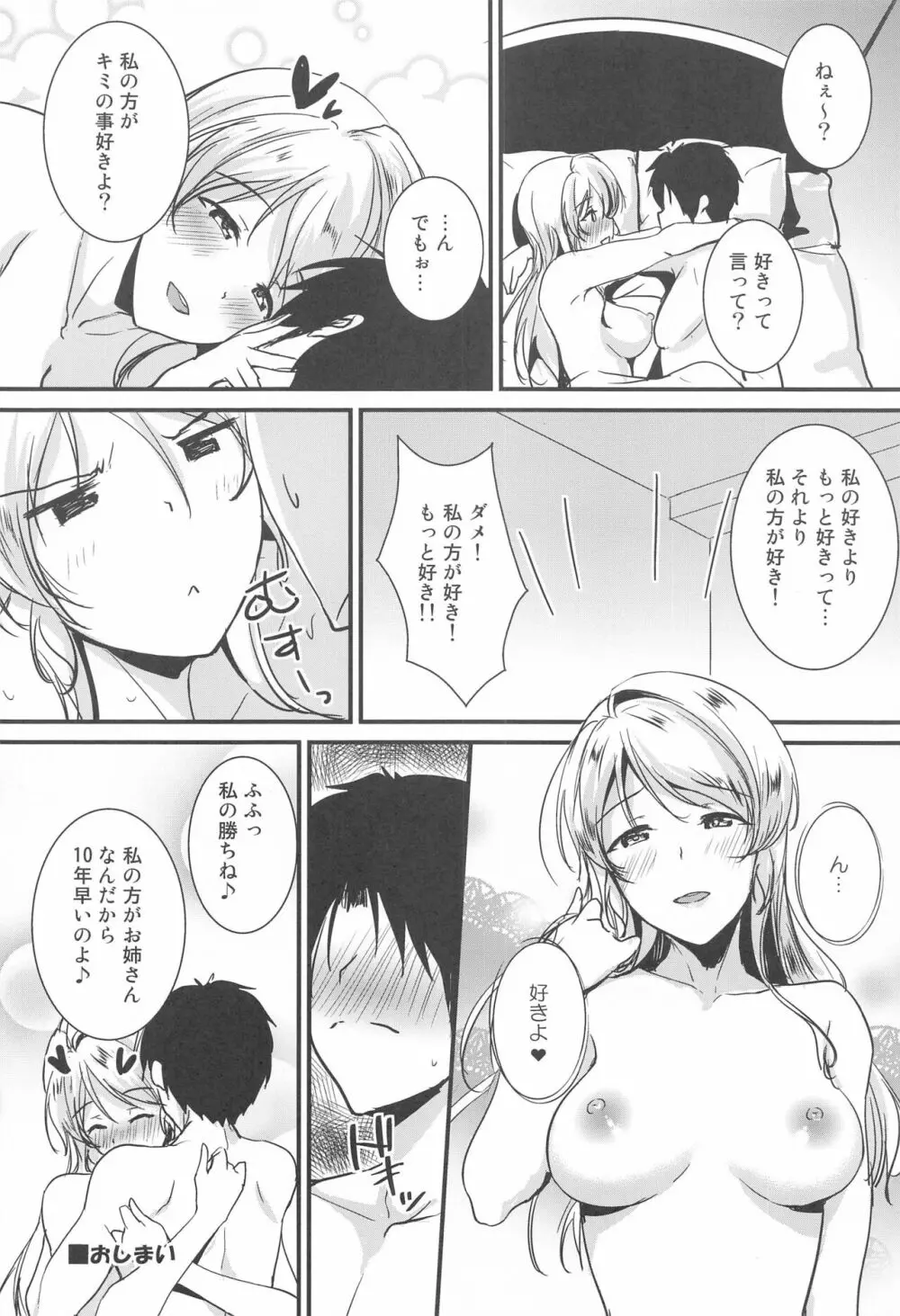 絵里といっしょ すきすき編 Page.15