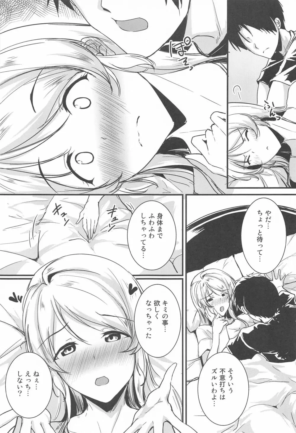 絵里といっしょ すきすき編 Page.4