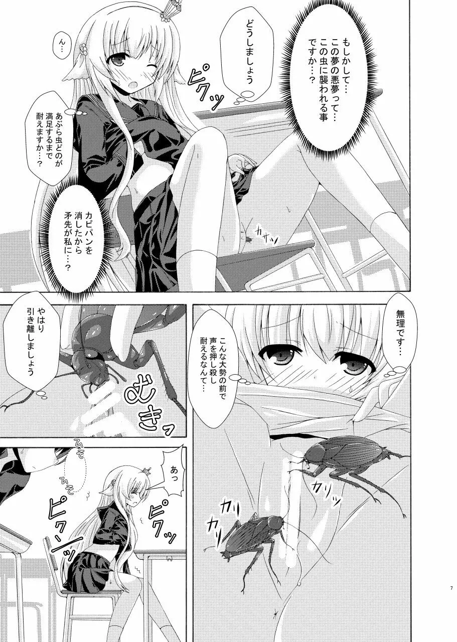 眠り姫の夢遊戯 Page.6