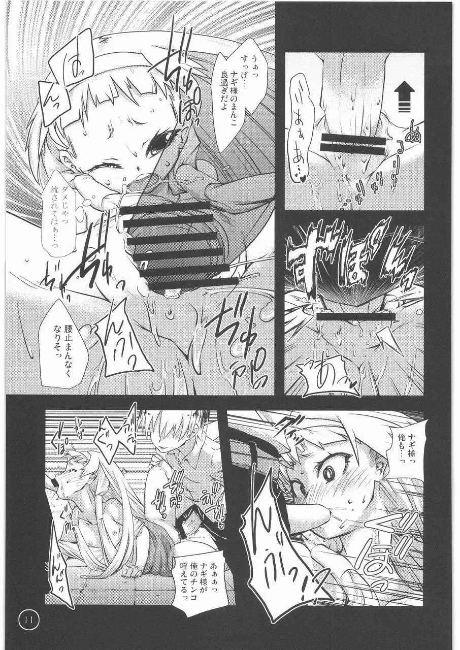 天は、祈るものを救うというではありませんか。 Page.10