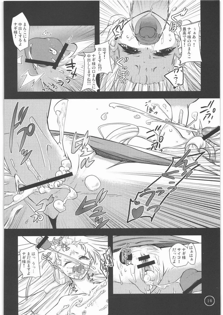 天は、祈るものを救うというではありませんか。 Page.13