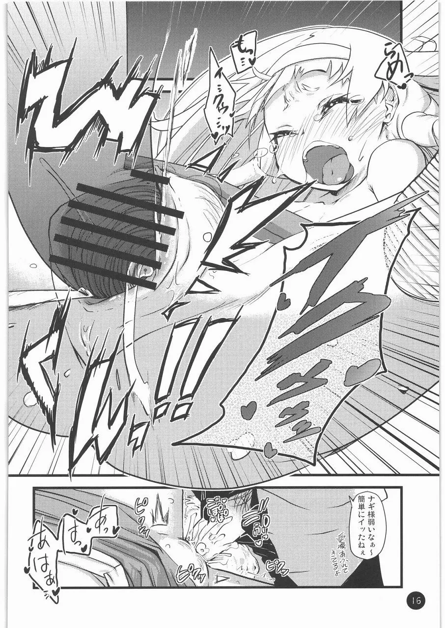 天は、祈るものを救うというではありませんか。 Page.15