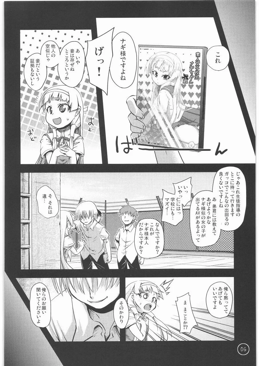 天は、祈るものを救うというではありませんか。 Page.5