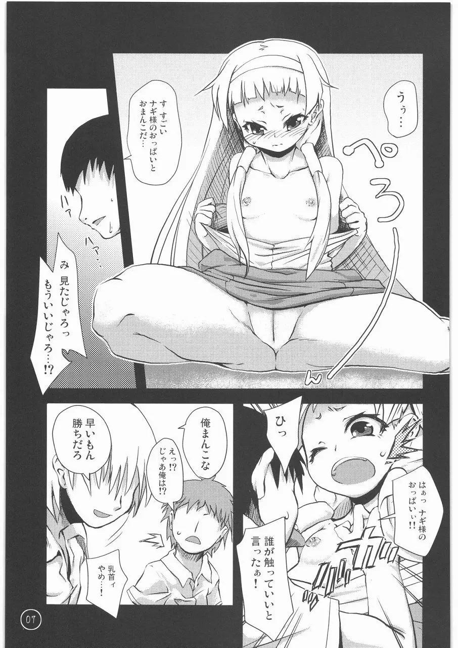 天は、祈るものを救うというではありませんか。 Page.6