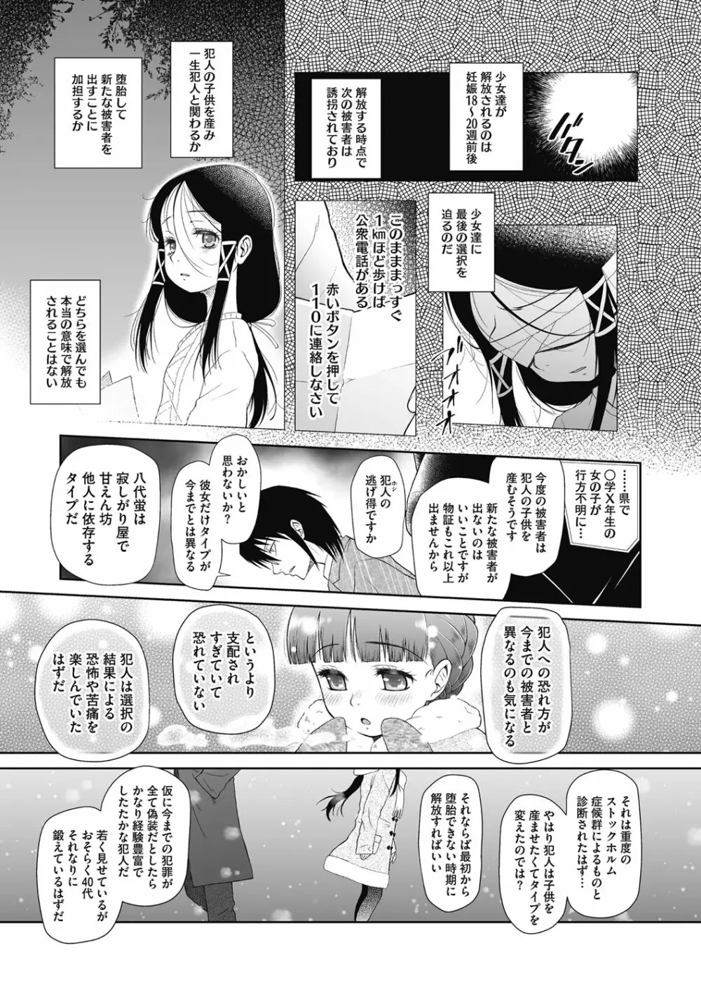 特別じゃないあたしたちのありふれた性被害 Page.102