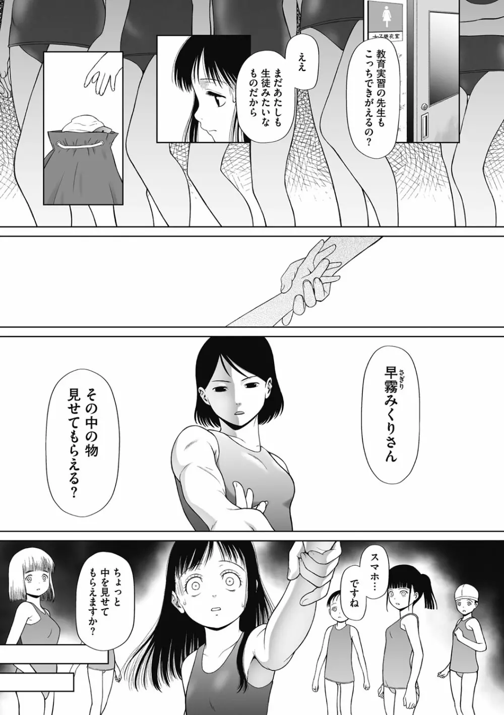 特別じゃないあたしたちのありふれた性被害 Page.160