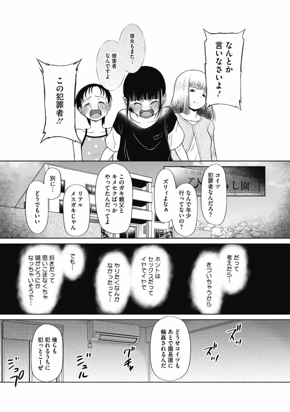 特別じゃないあたしたちのありふれた性被害 Page.162