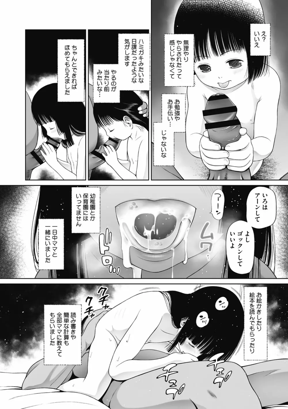 特別じゃないあたしたちのありふれた性被害 Page.185