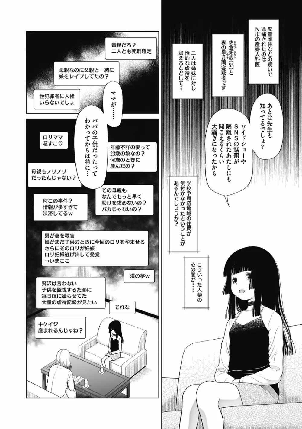 特別じゃないあたしたちのありふれた性被害 Page.201