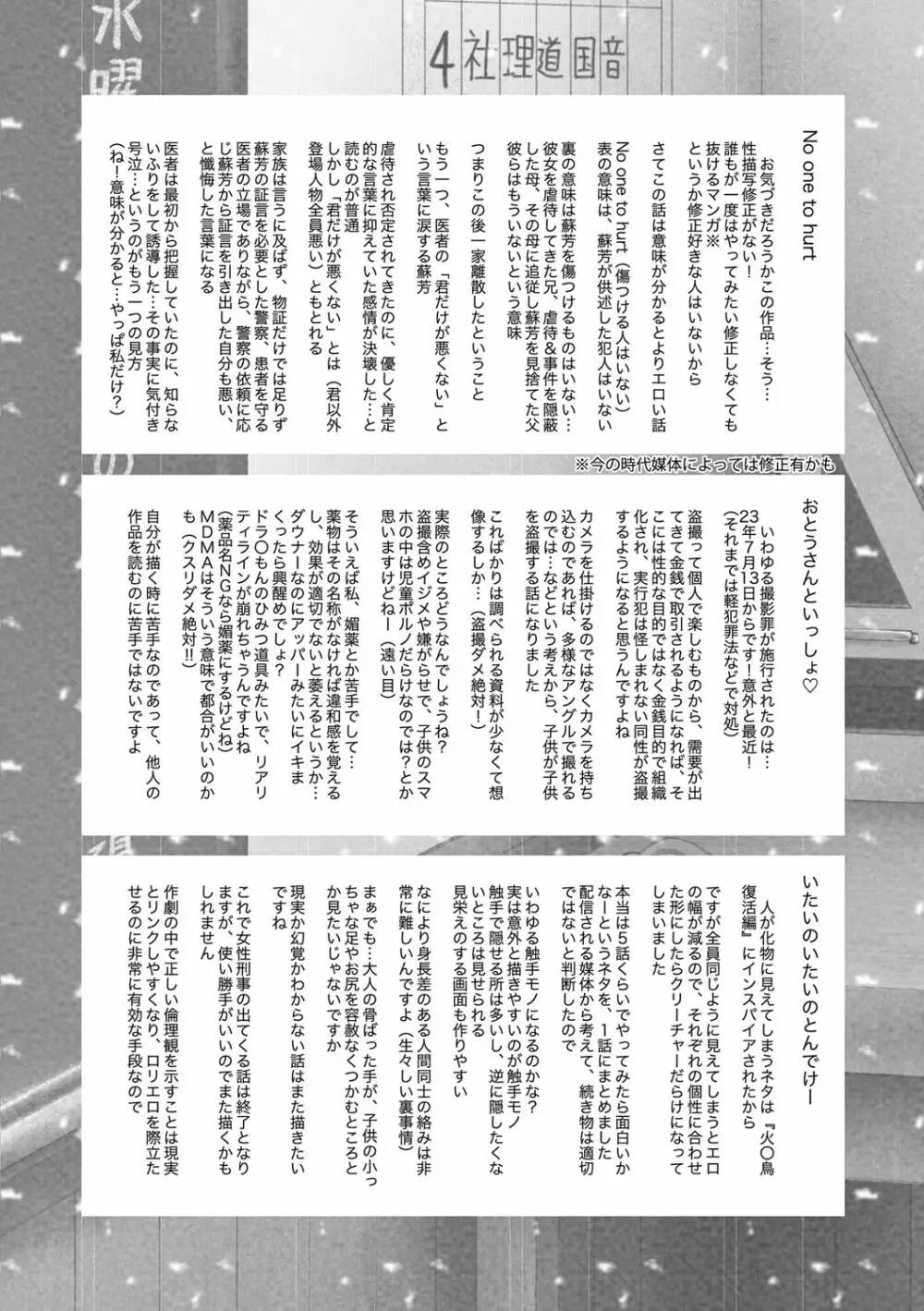 特別じゃないあたしたちのありふれた性被害 Page.207