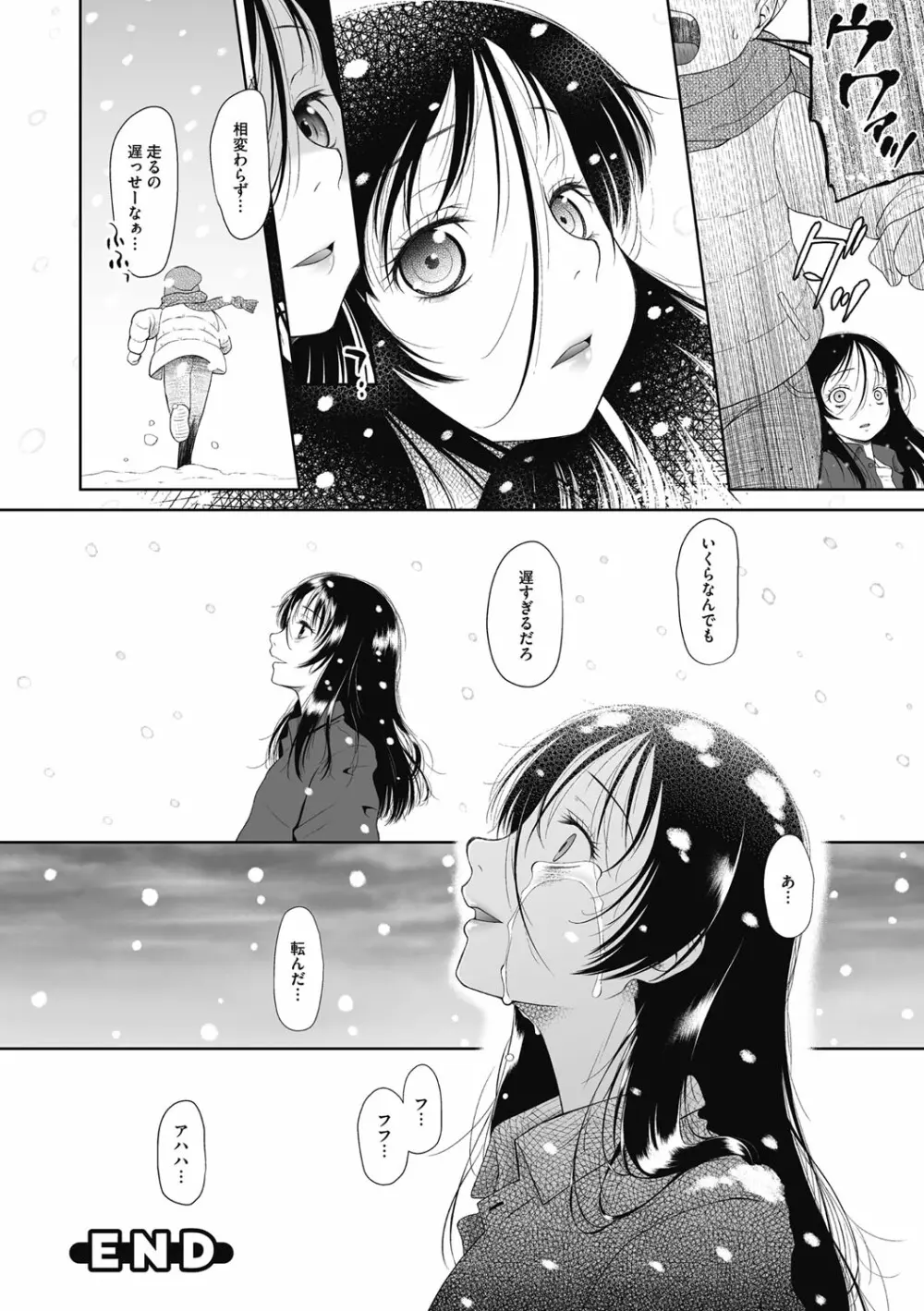 特別じゃないあたしたちのありふれた性被害 Page.23