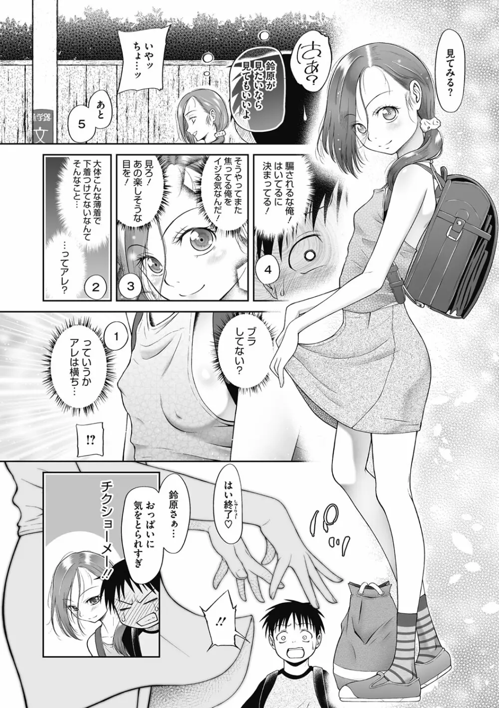 特別じゃないあたしたちのありふれた性被害 Page.25