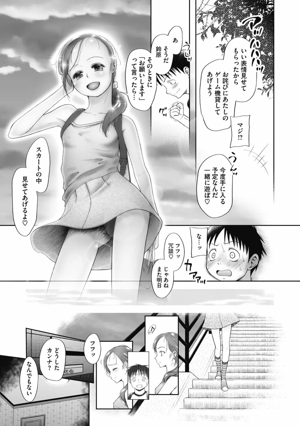 特別じゃないあたしたちのありふれた性被害 Page.26