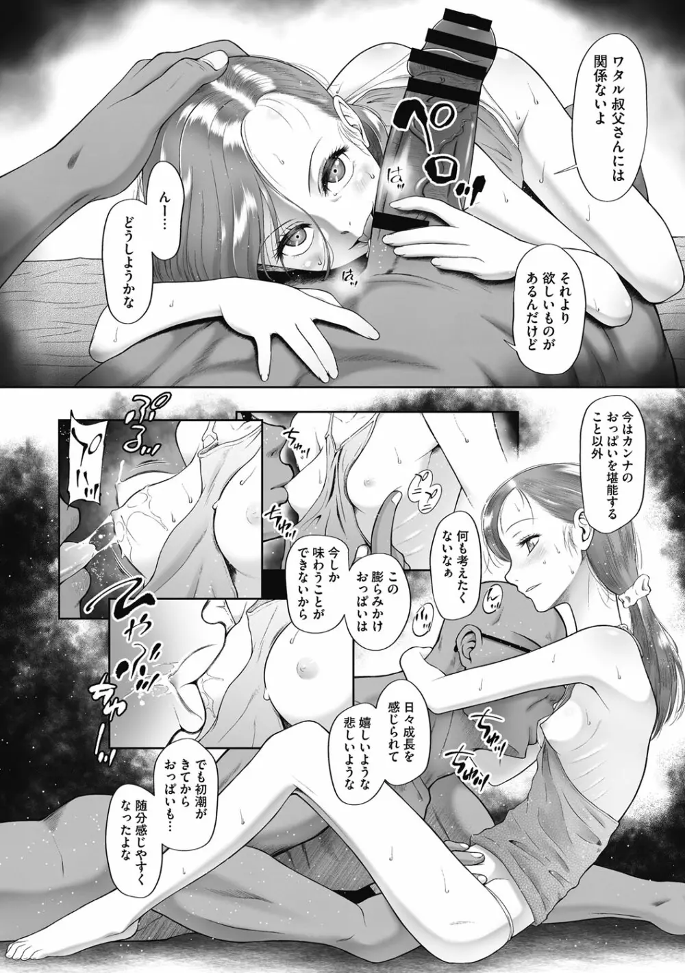 特別じゃないあたしたちのありふれた性被害 Page.27