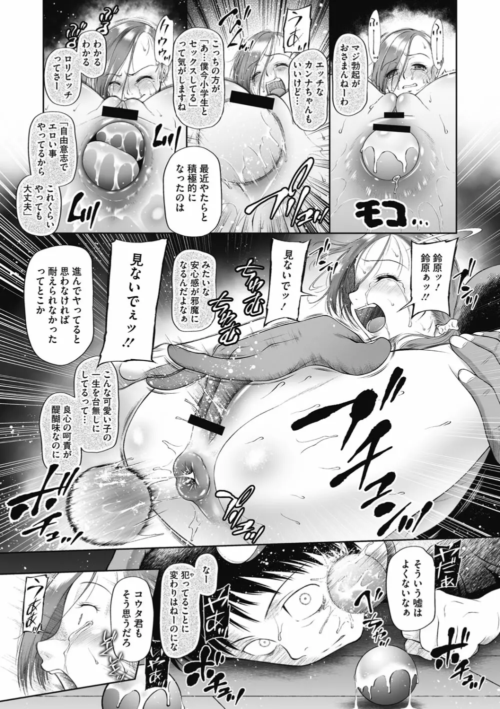 特別じゃないあたしたちのありふれた性被害 Page.34