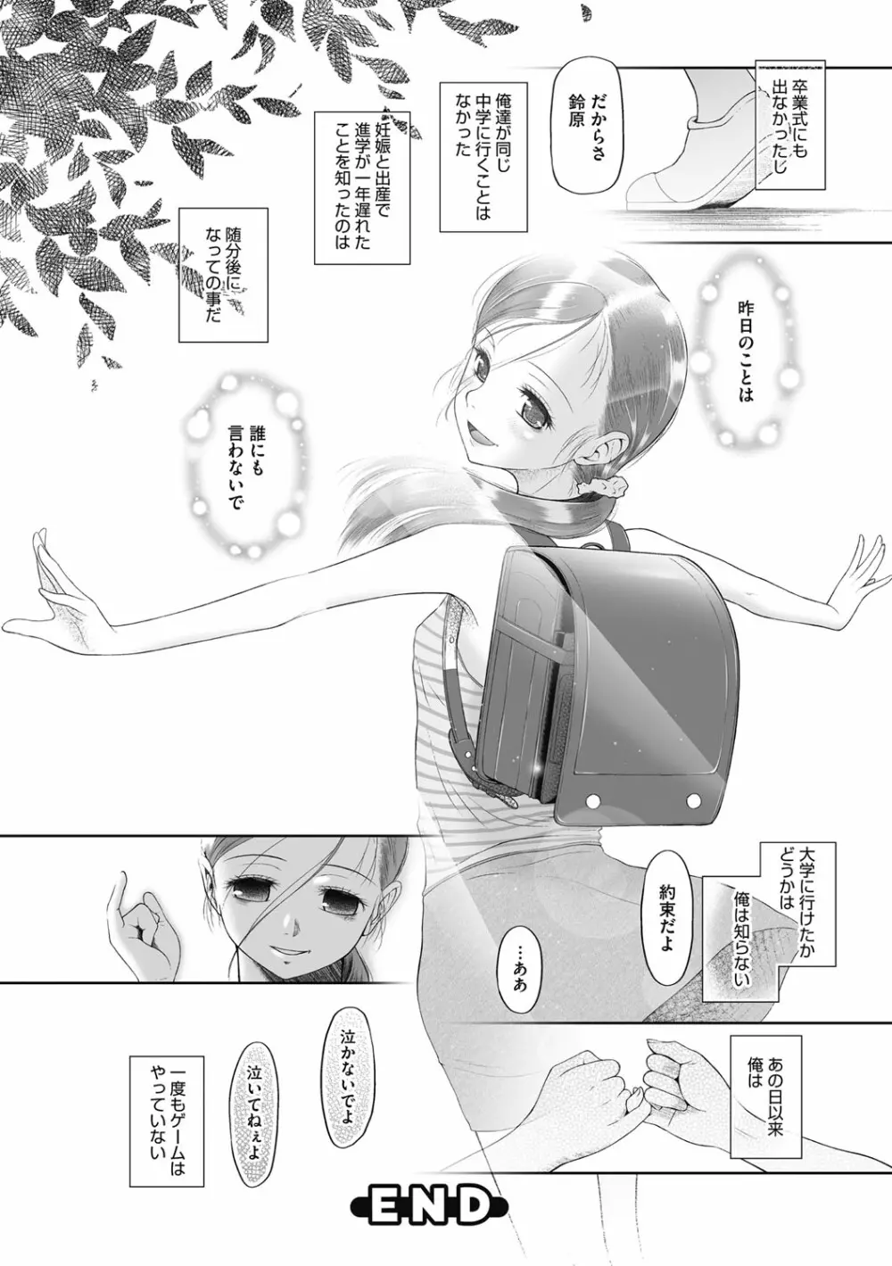 特別じゃないあたしたちのありふれた性被害 Page.43