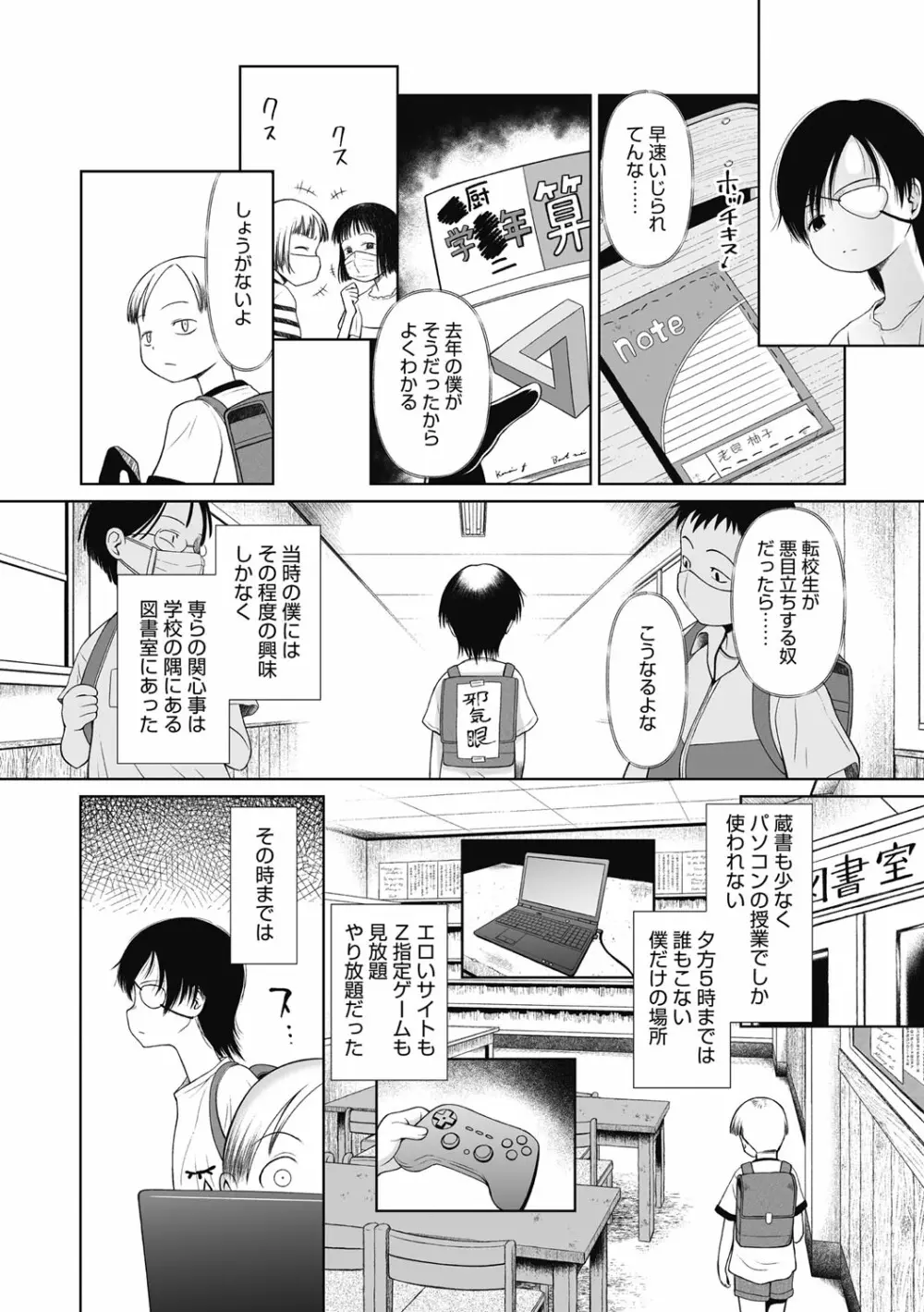 特別じゃないあたしたちのありふれた性被害 Page.45