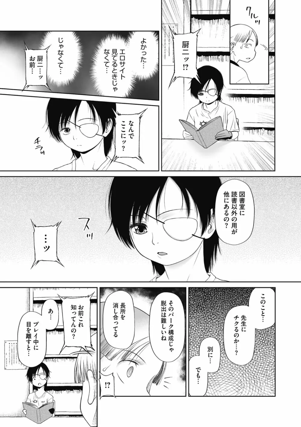 特別じゃないあたしたちのありふれた性被害 Page.46