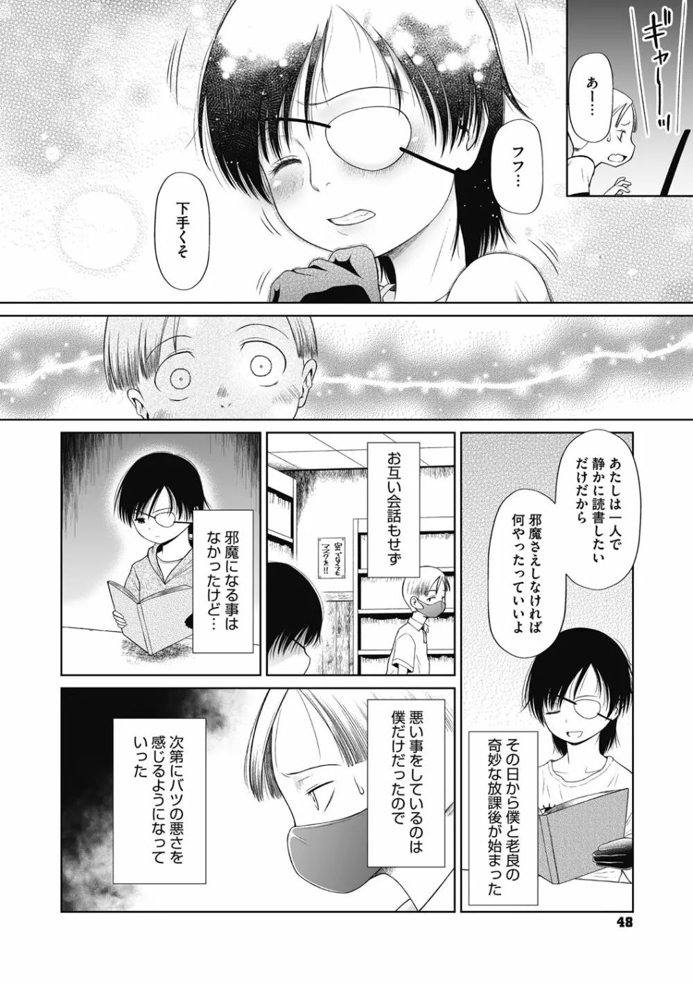 特別じゃないあたしたちのありふれた性被害 Page.47