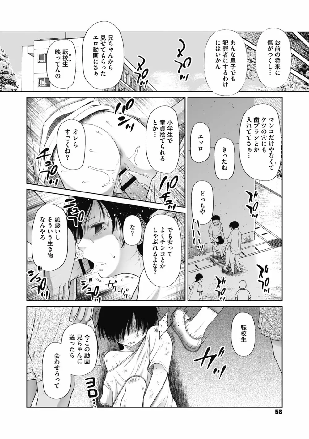 特別じゃないあたしたちのありふれた性被害 Page.57