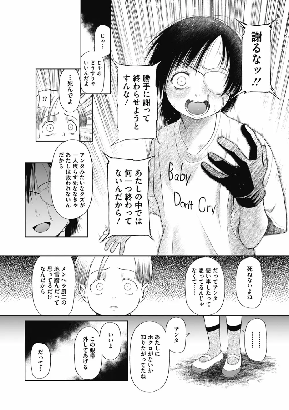 特別じゃないあたしたちのありふれた性被害 Page.61