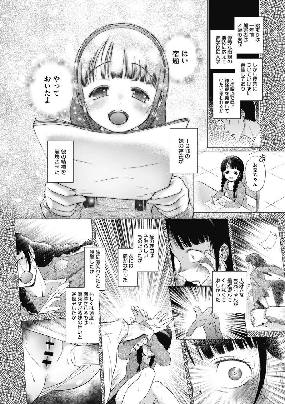 特別じゃないあたしたちのありふれた性被害 Page.65