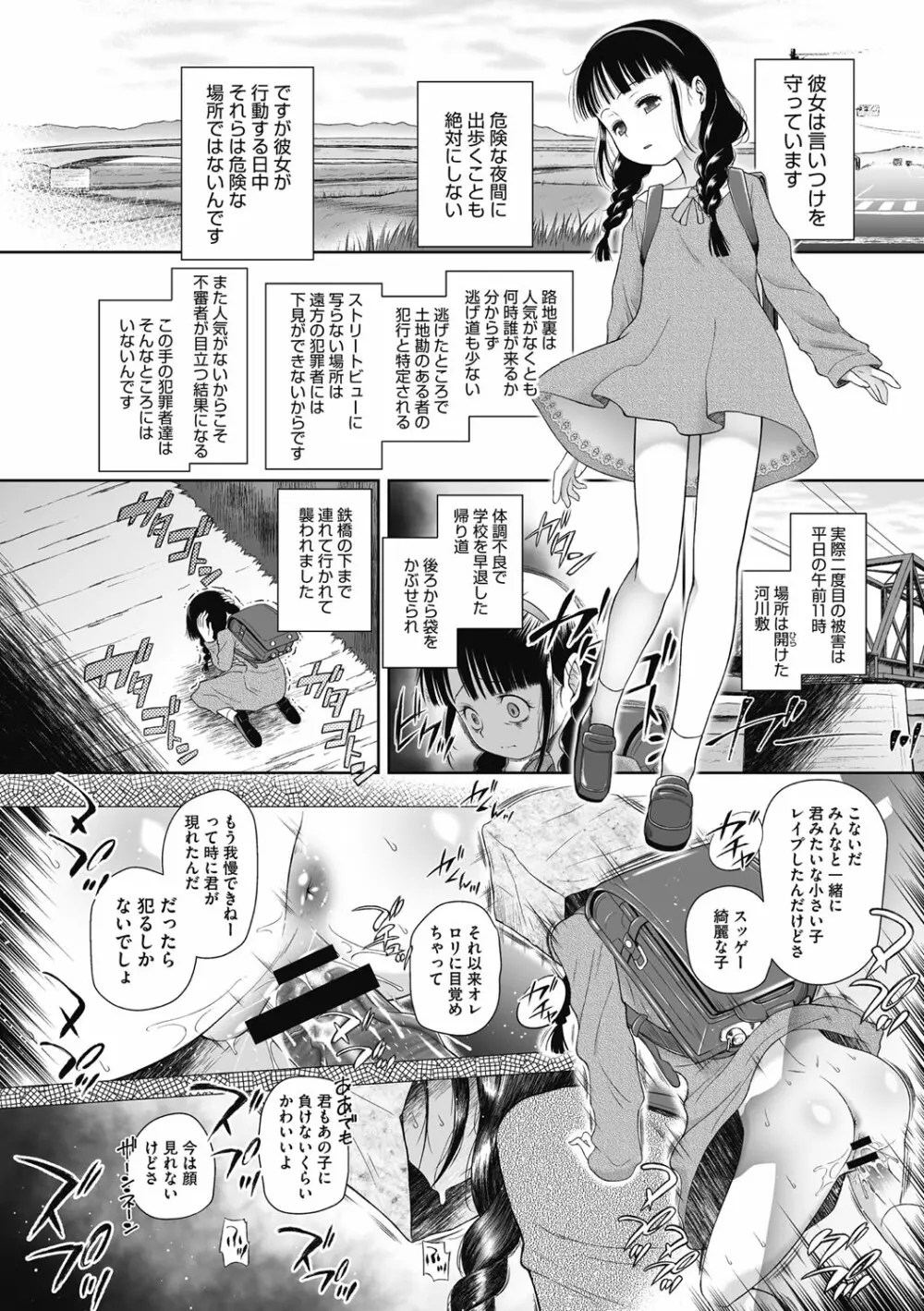 特別じゃないあたしたちのありふれた性被害 Page.67