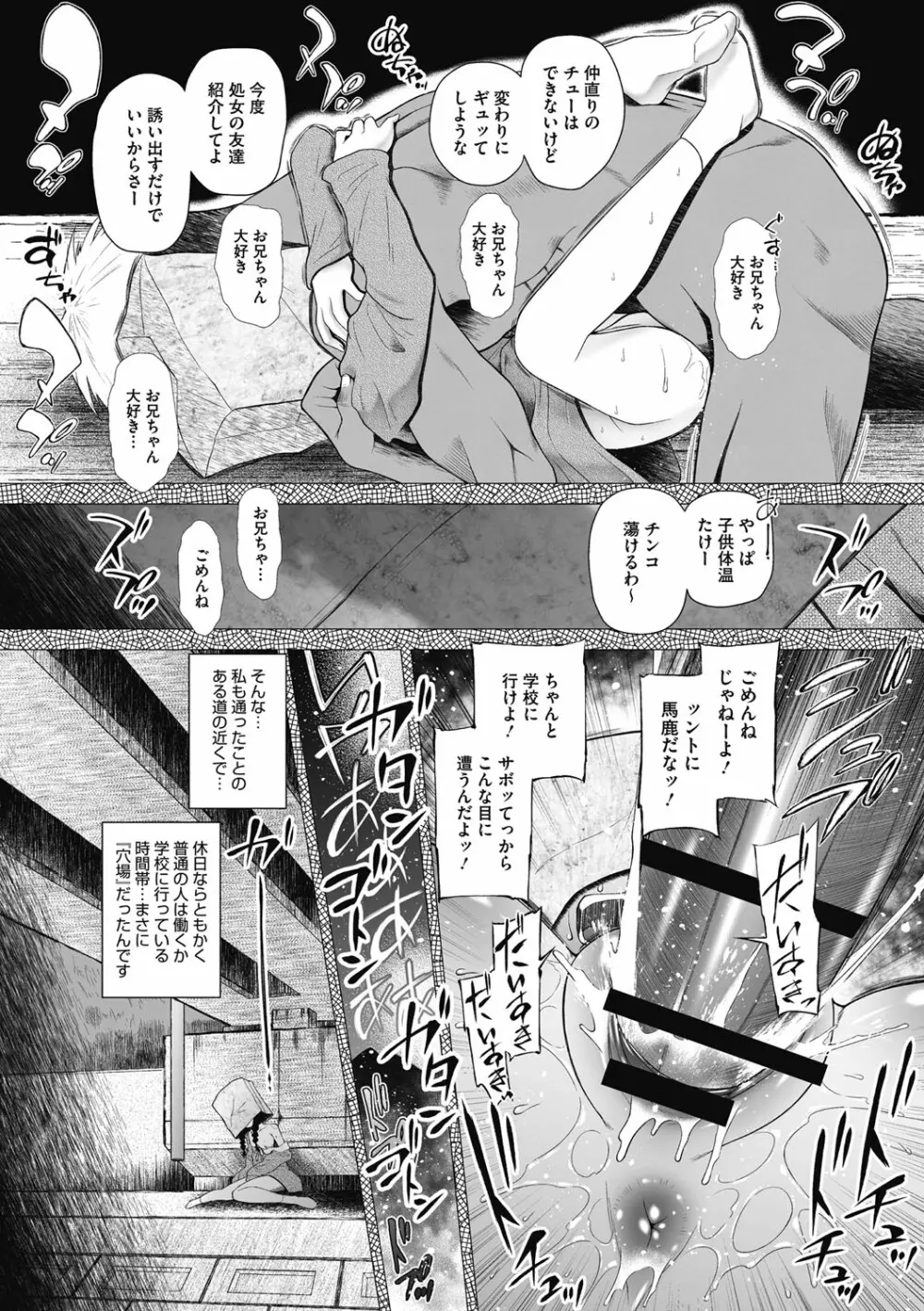 特別じゃないあたしたちのありふれた性被害 Page.69