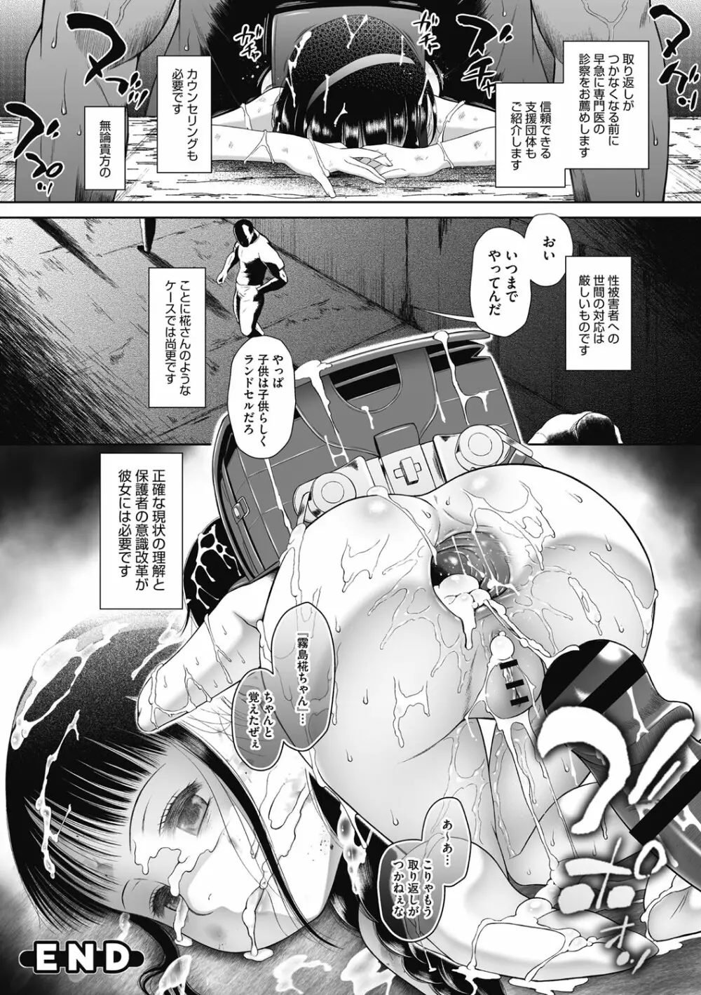 特別じゃないあたしたちのありふれた性被害 Page.83