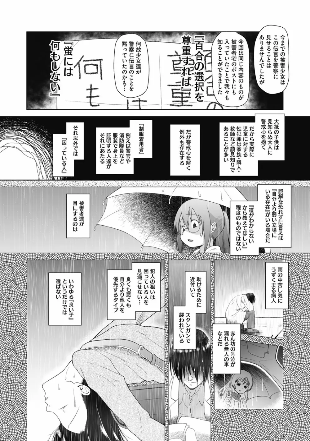 特別じゃないあたしたちのありふれた性被害 Page.85