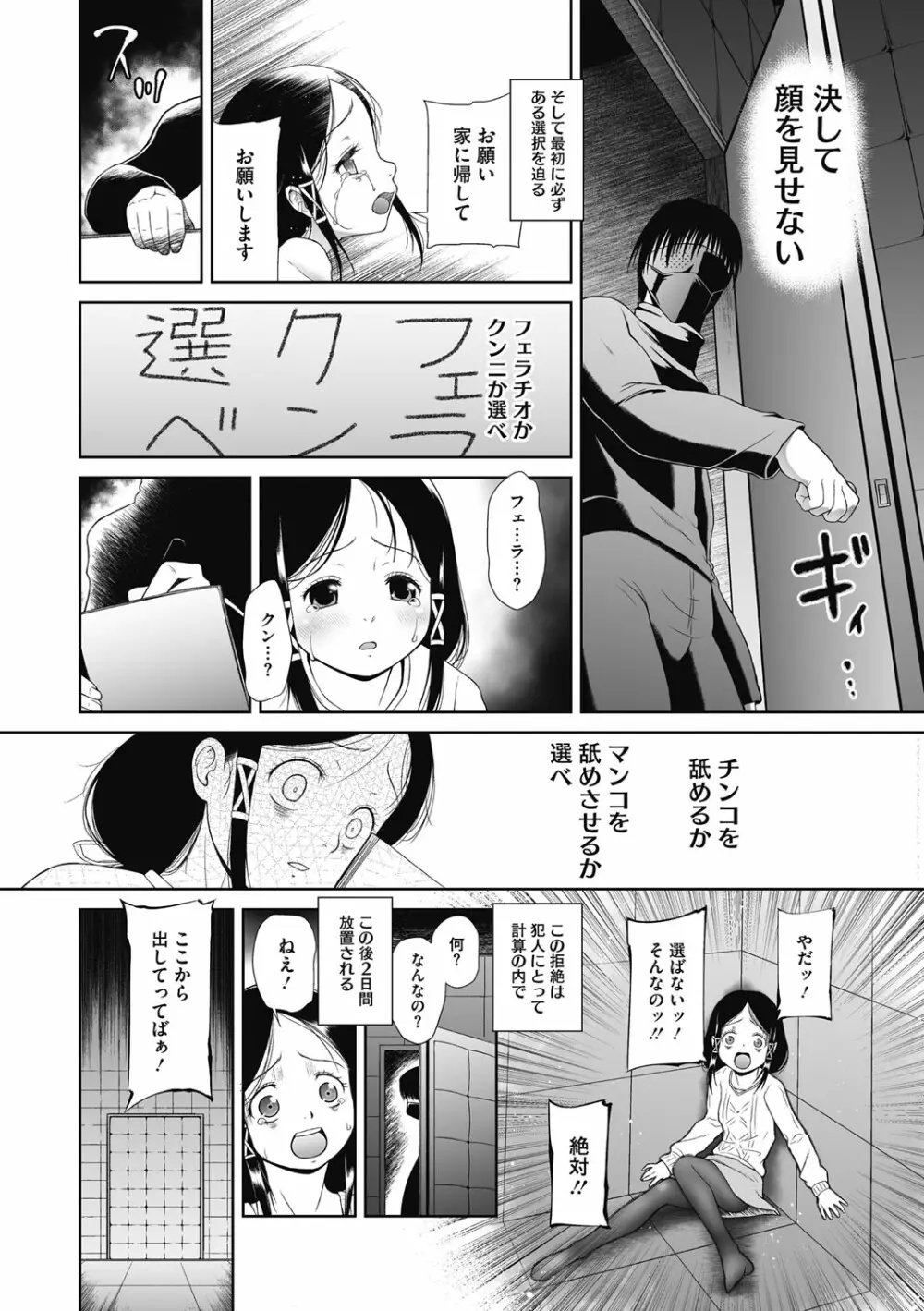 特別じゃないあたしたちのありふれた性被害 Page.87